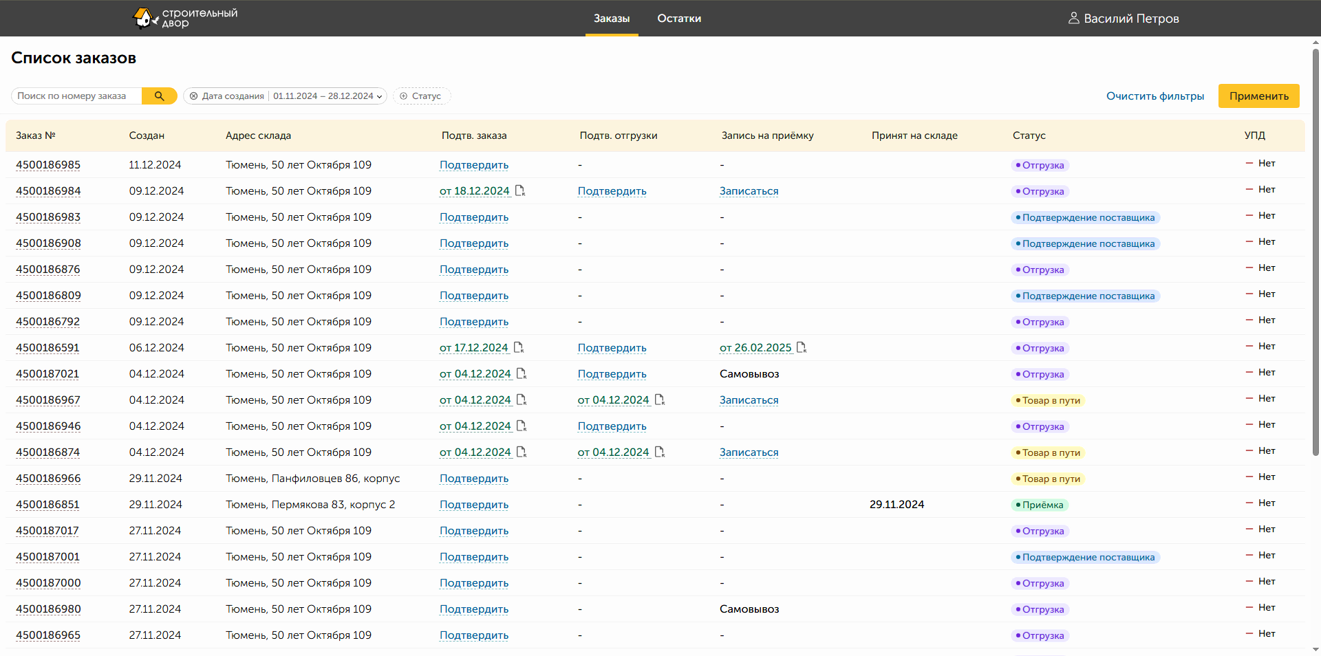 Страница заказов